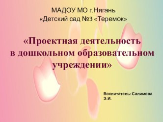 Проектная деятельность в ДОУ презентация