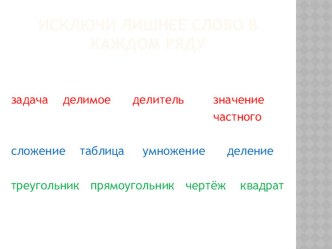 Презентация к уроку математики Решение задач с помощью таблиц и чертежей презентация к уроку по математике (4 класс)