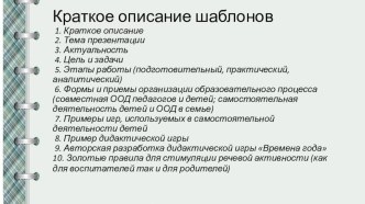 Презентация: Приемы стимуляции речевой активности презентация урока для интерактивной доски по развитию речи (младшая группа)