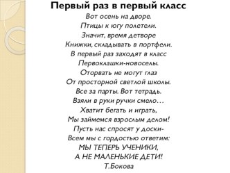 Учебно - методический комплект по литературному чтению : Знакомство с учебником. Система условных обозначений. Содержание учебника 1 класс (конспект + презентация) план-конспект урока по чтению (1 класс)