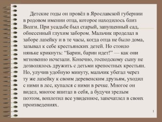 Мужичок с ноготок по произведению Некрасова Крестьянские дети отрывок материал по чтению по теме