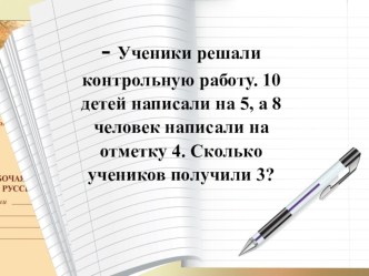 Презентация к уроку русского языка 3 класс по теме Числительное презентация к уроку по русскому языку (3 класс)