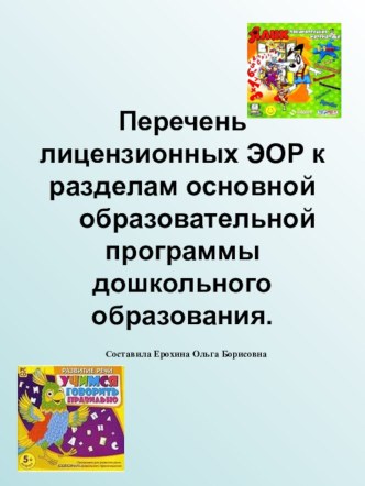 картотека ОЭР для работы с детьми презентация