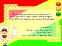 ПроектБерегись автомобиля проект (средняя группа)