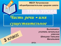 презентация к уроку русского языка по теме Имя существительное в 3 классе по теме презентация к уроку по русскому языку (3 класс) по теме