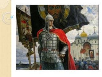 презентация к конспекту занятия Детство Александра Невского