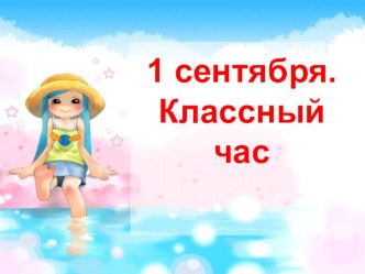 Классный час Я талантлив! классный час (2, 3, 4 класс)