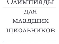 ПК 4.5 Исследовательская и проектная деятельность в области начального образования учебно-методический материал по теме