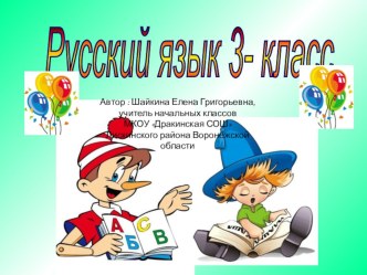 Перенос слов презентация к уроку по русскому языку по теме