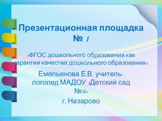 Презентация Коррекция речевых нарушений у детей с ОНР посредством театрализованной деятельности презентация по логопедии по теме