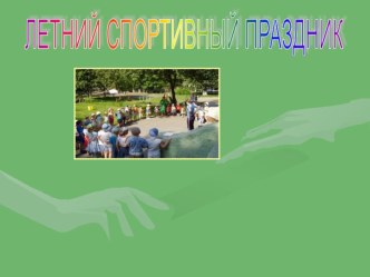 Спортивное путешествие план-конспект занятия по физкультуре