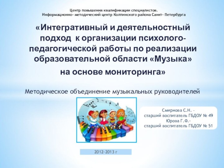 «Интегративный и деятельностный подход к организации психолого-педагогической работы по реализации образовательной области