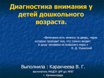 Презентация Развитие внимание у детей дошк. возр. презентация к уроку (младшая группа)