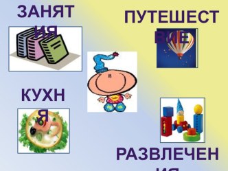Комплексная игра Антошка презентация к уроку по теме