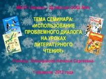 Урок по чтению. 2 класс. Н.Носов На горке презентация к уроку (чтение, 2 класс) по теме