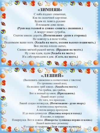 КОМПЛЕКС ФИЗКУЛЬТМИНУТКИ картотека