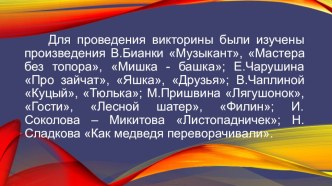 Писатели о животных. презентация к уроку по чтению (2 класс) по теме