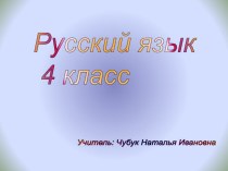 Тема Наречие, 4 класс, презентация к уроку. презентация к уроку по русскому языку (4 класс)