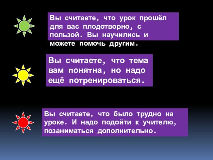 Вы считаете, что тема вам понятна, но надо ещё потренироваться.Вы считаете, что