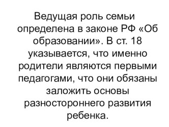 Взаимодействие родителей и детей 3-4 лет в области физического воспитания презентация к занятию по физкультуре (младшая группа) по теме