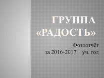 Группа Радость 3 ясельная презентация к уроку