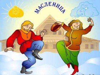 Масленица презентация к занятию (подготовительная группа)