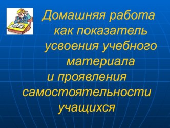Общение с родителями Домашняя работа статья (2 класс)