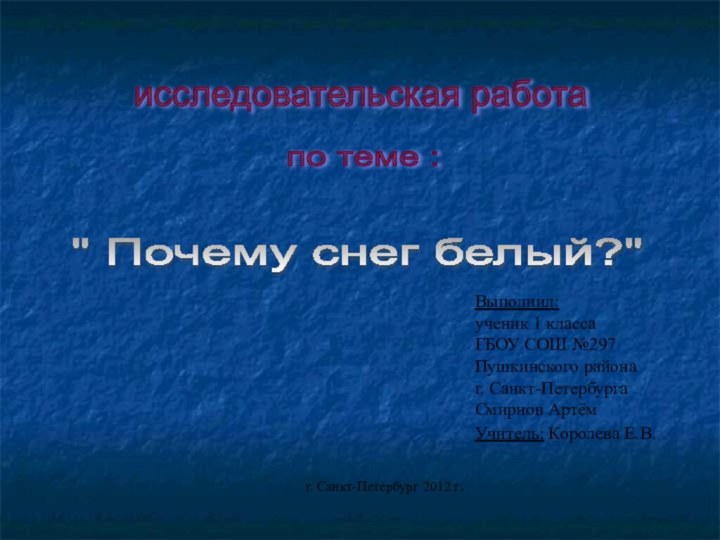 исследовательская работа по теме : 