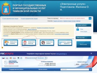 Электронные услуги или как записаться в детский сад? презентация к уроку ( группа) по теме