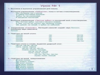 Презентация Логопедические уроки для малышей на звук Л учебно-методический материал (средняя, старшая группа)