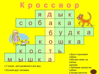 кроссворд