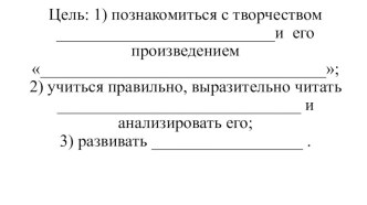 Учебно - методический комплект. 3 класс. УМК Школа России Тема: В.И.Белов Малька провинилась план-конспект урока по чтению (3 класс)