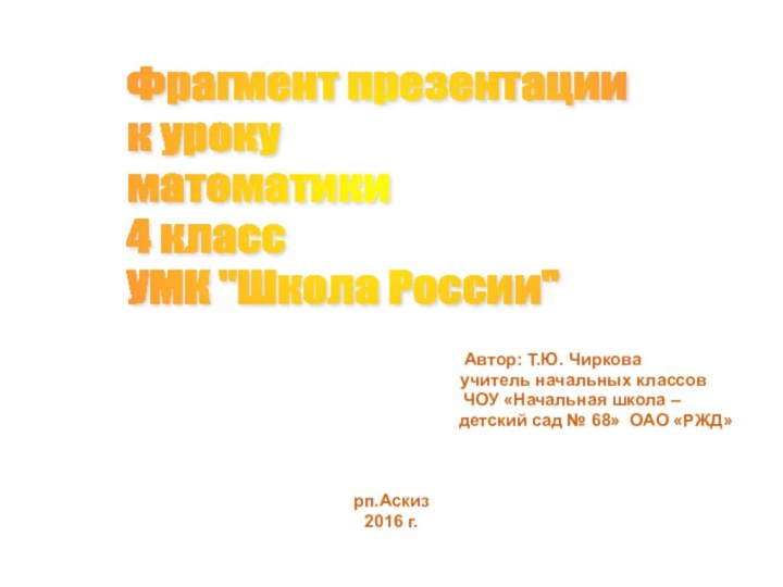 Фрагмент презентации  к уроку  математики  4 класс  УМК