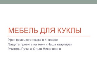 Презентация к уроку немецкого языка по теме Наша квартира Мебель для куклы презентация к уроку по иностранному языку (4 класс)