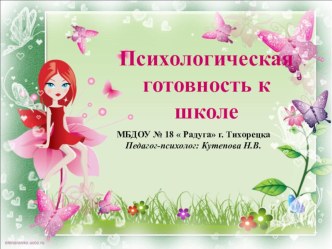 готовность к школе презентация к уроку (подготовительная группа)