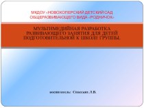 ПРЕЗЕНТАЦИЯ К МЕРОПРИЯТИЮ ДЛЯ ДЕТЕЙ ПОДГОТОВИТЕЛЬНОЙ ГРУППЫ  Я — ПЕРВОКЛАССНИК презентация к занятию (подготовительная группа)