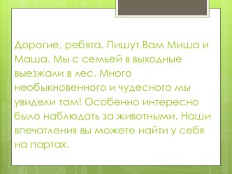 Конспект урока по русскому языку Тема: Написание частицы НЕ со словами, называющими действия план-конспект урока по русскому языку (2 класс)