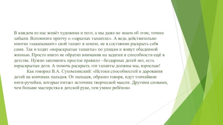     В каждом из нас живёт художник и поэт, а