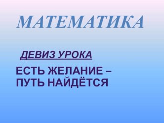 Конспект урока по математике Многозначние числа - 3 класс - Перспектива план-конспект урока по математике (3 класс)