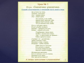Презентация Логопедические упражнения в картинках учебно-методическое пособие (младшая, средняя, старшая, подготовительная группа)