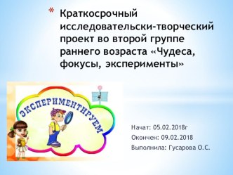 Презентация презентация к уроку (младшая группа) по теме