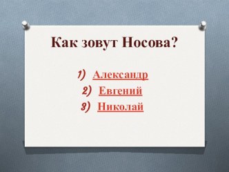 Презентация - тест к уроку по внеклассному чтению в 3 классе