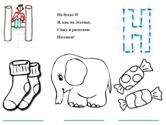 Звук и буква Н методическая разработка (чтение) по теме