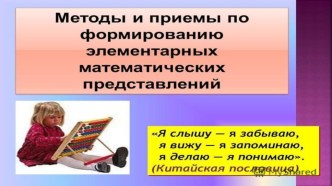 Презентация по ФЭМП. презентация к уроку по математике (старшая, подготовительная группа)