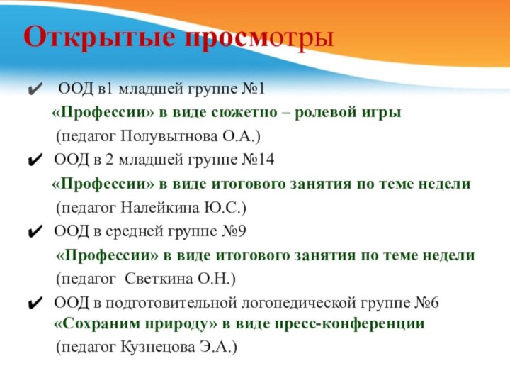 Открытые просмотры ООД в1 младшей группе №1   «Профессии» в виде