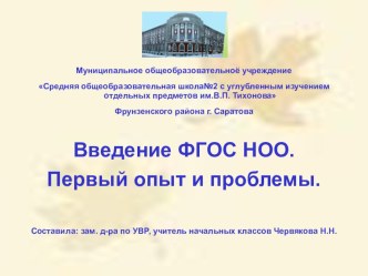 Выступление на городском августовском совещании учителейРазвитие начального образования в условиях реализации федерального государственного образовательного стандарта презентация к уроку (4 класс) по теме
