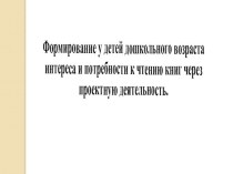 презентация проекта Любимые сказки презентация к уроку по развитию речи (младшая группа)