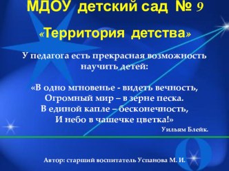 Территория детства презентация к уроку по теме