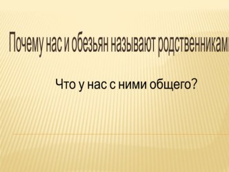 Презентация презентация к уроку по окружающему миру (4 класс) по теме