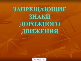 презентация по ПДД презентация к уроку (3 класс) по теме